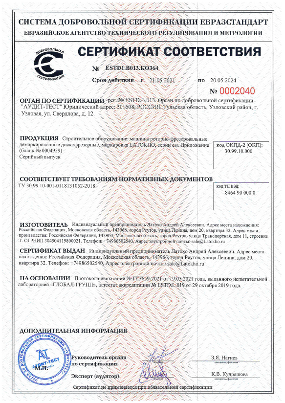 Сертификат соот1.png